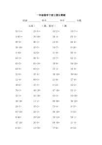 一年级数学下册口算比赛题