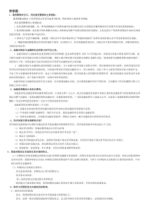 金融学与货币银行学常考简答题汇总