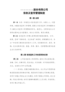 公司信息及宣传管理办法