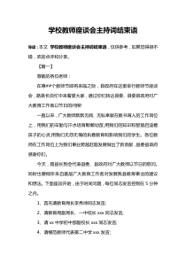 学校教师座谈会主持词结束语