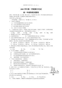 0304年上学期高一物理期中考试