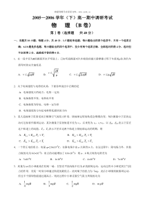 0506学年下高一期中调研考试B卷