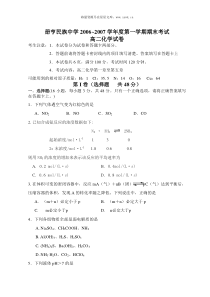 0607年上学期册亨民族中学高二化学期末试题旧人教版附答案