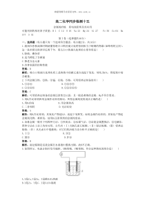 0607年上学期同步测控优化训练高二化学同步检测十五金属的冶炼原电池原理及其应用附答案