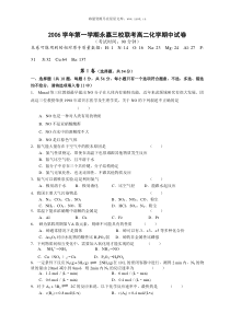 0607年上学期永嘉三校联考高二化学期中试卷附答案