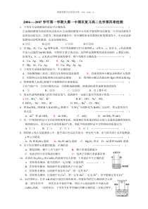 0607年上学期高二化学期末试题新人教版附答案