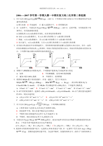 0607年上学期高二化学检测试题新人教版附答案