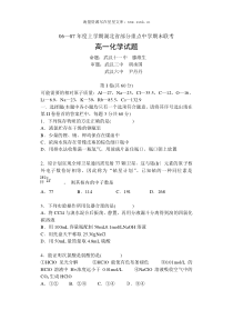 0607年度上学期湖北省部分重点中学期末联考高一化学试题