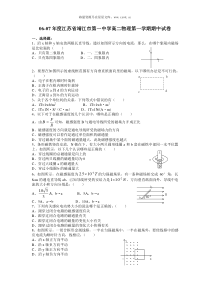 0607年度江苏省靖江市第一中学高二物理第一学期期中试卷