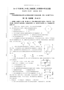 0607年蚌埠二中高二物理第二学期期中考试试题