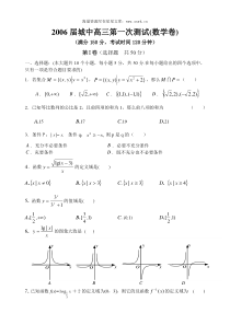 06届城中高三第一次测试