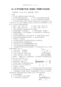 0809学年祝塘中学高二物理第二学期期中考试试卷