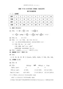 0809高一年级化学期中考试答案及双向细目表