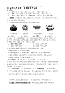 08届高三历史第一学期期中考试2