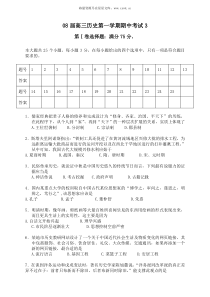 08届高三历史第一学期期中考试3