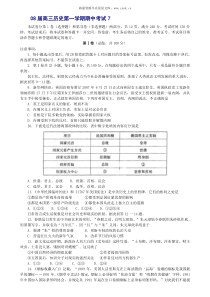 08届高三历史第一学期期中考试7