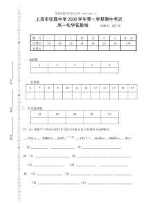 08高一化学期中试卷答题卷