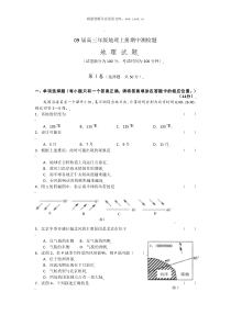 09届高三年级地理上册期中测检题