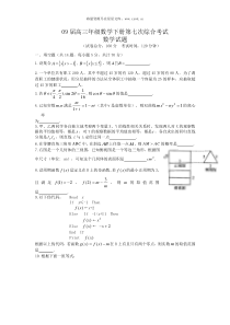 09届高三年级数学下册第七次综合考试