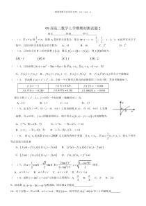 09届高三数学上学期期初测试题2