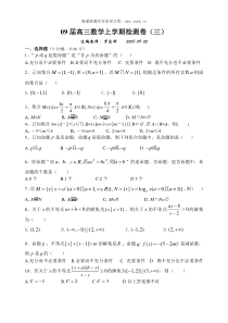 09届高三数学上学期检测卷