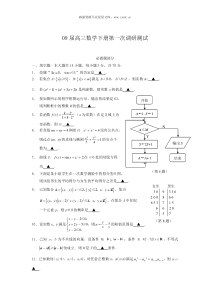 09届高三数学下册第一次调研测试