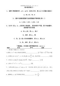 09届高三数学摸底考试