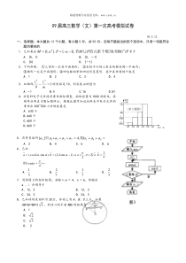 09届高三数学文第一次高考模拟试卷