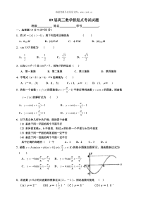 09届高三数学新起点考试试题