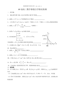 09届高三数学暑假自学情况检测