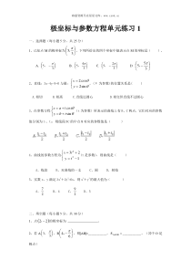 09届高三数学极坐标与参数方程试题精选