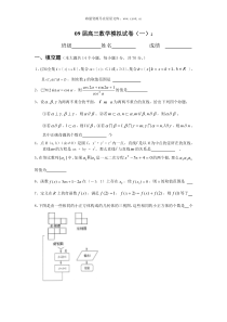 09届高三数学模拟试卷1