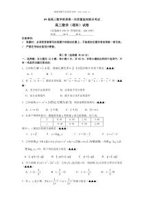 09届高三数学秋季第一次质量监控联合考试