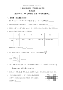 09届高三数学第一学期摸底考试试卷1