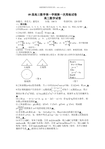 09届高三数学第一学期第一次周练试卷1