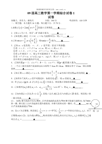 09届高三数学第一学期综合试卷1