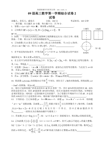 09届高三数学第一学期综合试卷2