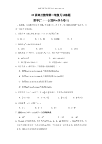 09届高三数学第一轮复习训练题2