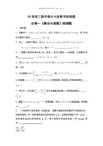 09届高三数学集合与函数学检测题