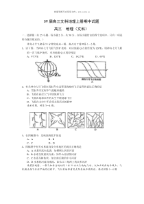 09届高三文科地理上册期中试题