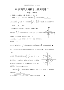 09届高三文科数学上册周周练二