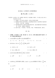 09届高三文科数学上册调研测试