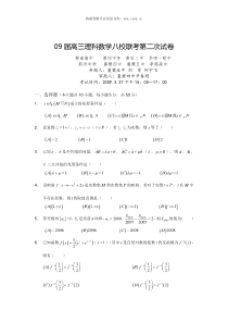 09届高三文科数学下册八校联考第二次试卷