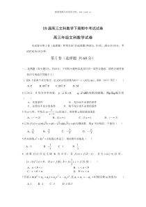 09届高三文科数学下册期中考试试卷