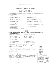 09届高三文科数学二模试题卷