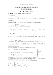 09届高三文科数学年段过关考试