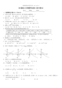 09届高三文科数学必修1复习卷A