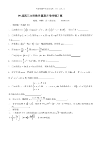 09届高三文科数学暑期月考纠错习题