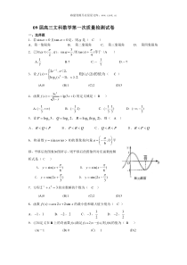 09届高三文科数学第一次质量检测试卷