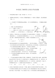 09届高三物理第七次综合考试试题